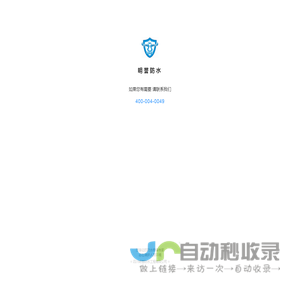 明誉防水