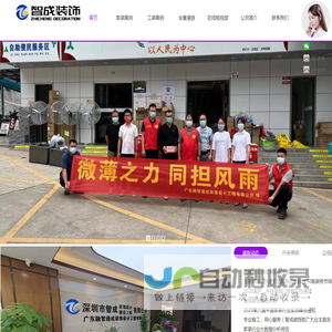 智成装饰官网