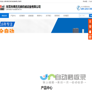 全自动端子机|刺破式端子压接机|全自动双头沾锡机|全自动插胶壳端子机-东莞市傅氏兄弟机械设备有限公司
