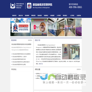 新加坡南洋管理学院_Nan Yang Institute of Management