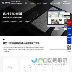 嘉定网站建设-嘉定建站-嘉定做网站公司-上海百重