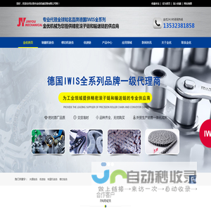 iwis,iwis链条,德国iwis,德国进口链条,进口倍速链条,模切机链条,东莞金优机械设备有限公司