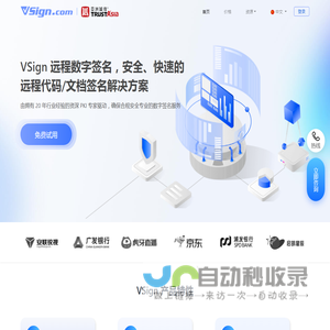 VSign 远程数字签名解决方案_代码签名工具