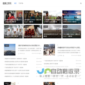 健康之旅网