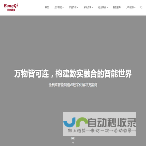 磅旗科技——全栈式智能制造AI数字化解决方案商