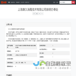 上海康久消毒技术有限公司崇明办事处 - 首页