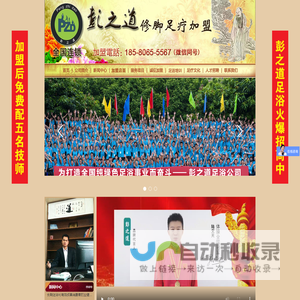 足疗加盟|足浴加盟_彭之道足浴公司官方网站