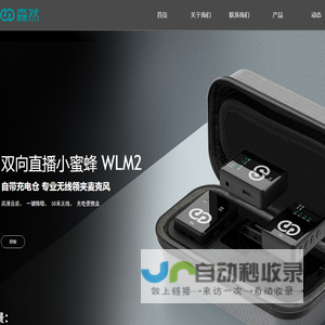 森然--专注直播设备！--直播声卡,麦克风,补光灯,耳机 （官网）
