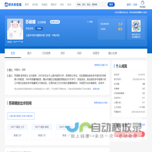 【苏丽娜】上海中医文献馆门诊部 - 中医内科 - 医生门诊时间 - 预约挂号 - 在线问诊 - 好大夫在线