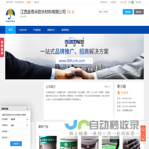 防水材料,江西金雨伞防水材料有限公司