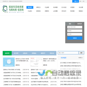报废机动车回收拆解与再利用信息网