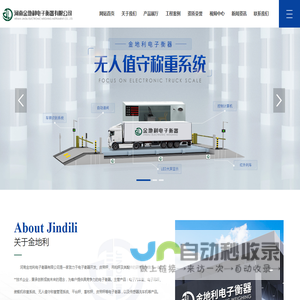 河南金地利电子衡器有限公司