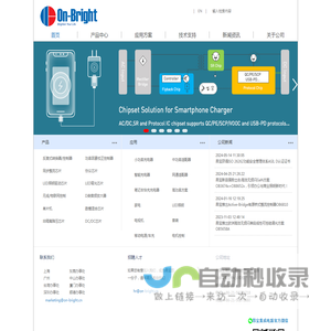 昂宝集成电路-(On-Bright Integrations)-Brighten Your Life