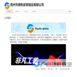 首页 - 高州市顺和皮革制品有限公司