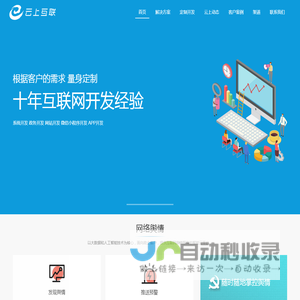 达州APP开发公司,达州企业微信开发,达州钉钉开发,达州小程序开发,达州网站建设,达州软件开发-四川云上互联科技有限公司