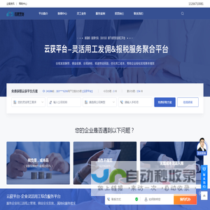 灵活用工平台-上市公司旗下灵活用工平台