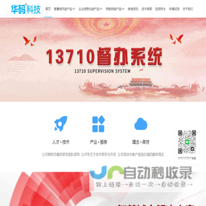 华码科技 以信息化技术创造价值