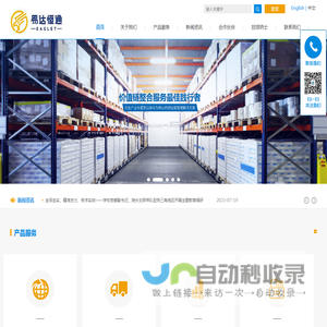 深圳市易达恒通供应链管理有限公司