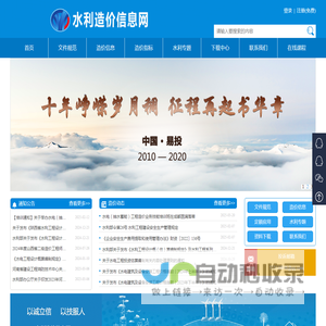 水利造价信息网