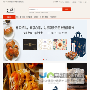 于味