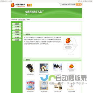 仙居县鸿通工艺品厂网站首页 | 主营