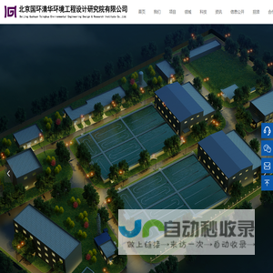 北京国环清华环境工程设计研究院有限公司-首页