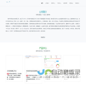 南京中同信达科技有限公司