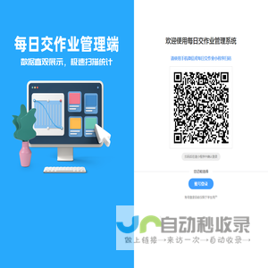 每日交作业网页端