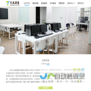 北京天成源通科技股份有限公司