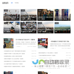 益家益网