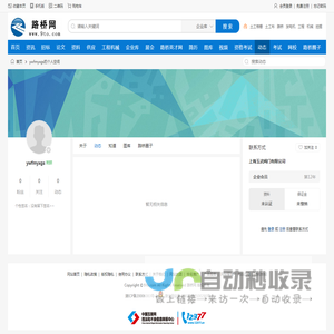 ywfmyxgs的个人空间--路桥网