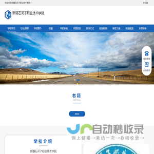 新疆石河子职业技术学院招生简章,录取分数线,好不好,立即报名!