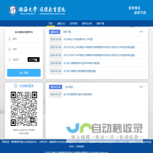 渤海大学继续教育学院成人教育综合管理平台