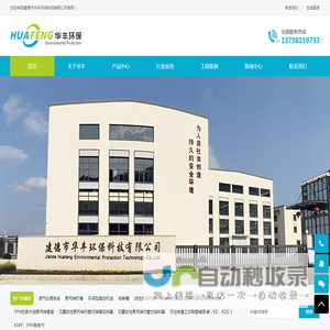 建德市华丰环保科技有限公司