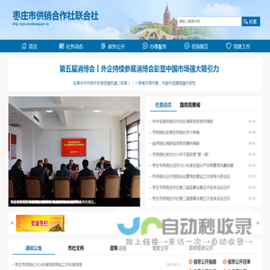 枣庄市供销合作社联合社