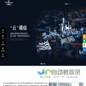 云想科技智慧——IoT方案推动者