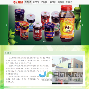 绿红食品