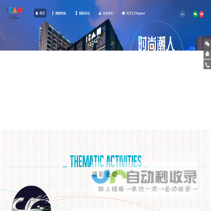 1234space官网 | 全新时尚潮人馆 | 深圳1234space门户网-深圳市地铁远为商业发展有限公司东门老街商业分公司