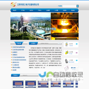 江阴市第三电子仪器有限公司