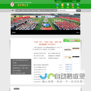 邵东市第三中学_邵东三中