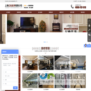 上海亿柏装潢有限公司