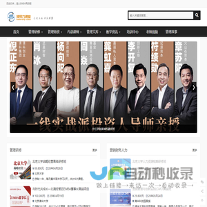 清大EMBA|清华大学总裁班|清华研修班授课师资 - 领导力课堂