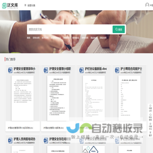 泛文库 - Word模板、Excel模板、PDF模板下载