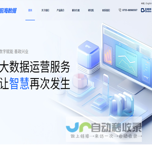 深圳市前海数据服务有限公司-大数据运营商