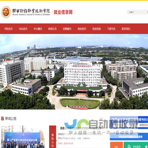 就业网--陕西财经职业技术学院