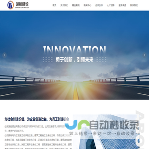 山东国能建设有限公司,工程施工