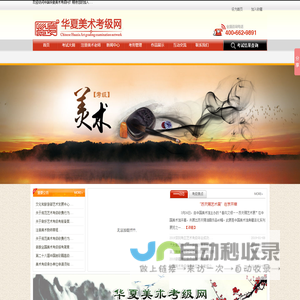 中国华夏美术考级网
