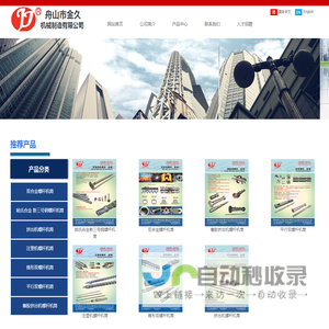 舟山市金久机械制造有限公司