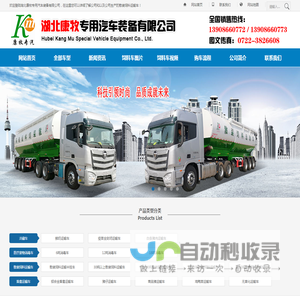 散装饲料车|散装饲料运输车|湖北康牧专用汽车装备有限公司