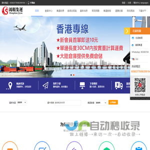 香港集運_鴻順